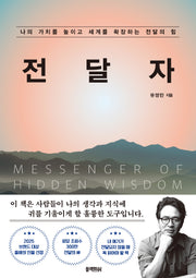 전달자