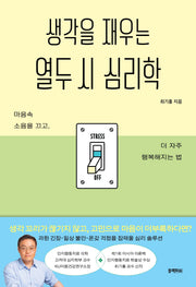 생각을 재우는 열두 시 심리학