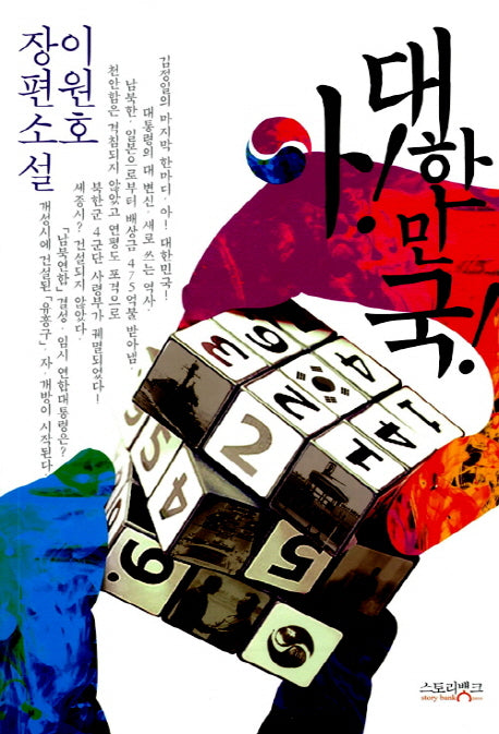 아 대한민국