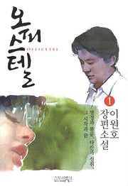 오피스텔 1(양장본 Hardcover)