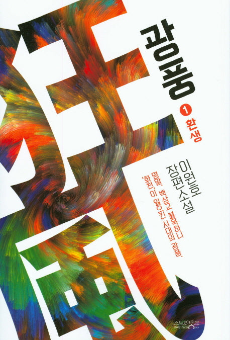 광풍 1