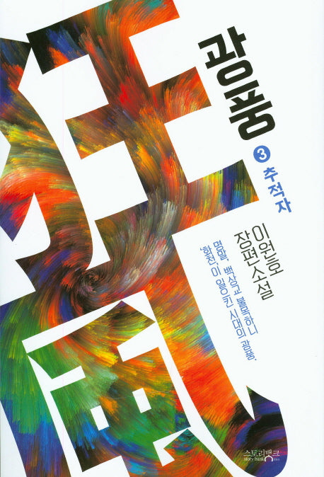 광풍 3