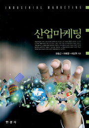 산업마케팅(양장본 HardCover)