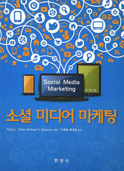 소셜 미디어 마케팅