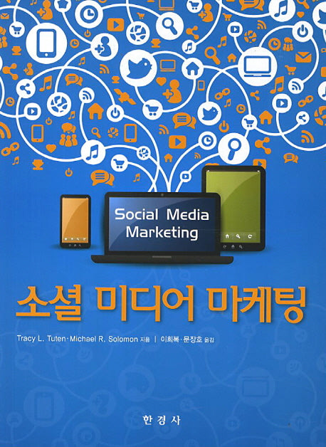 소셜 미디어 마케팅