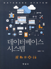 데이터베이스 시스템(CD1장포함)