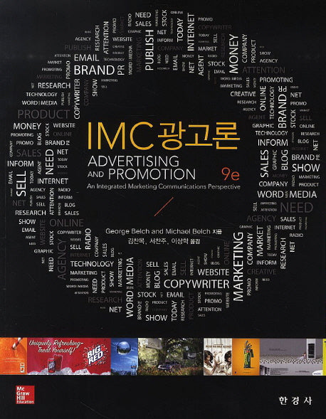 IMC광고론(9판)