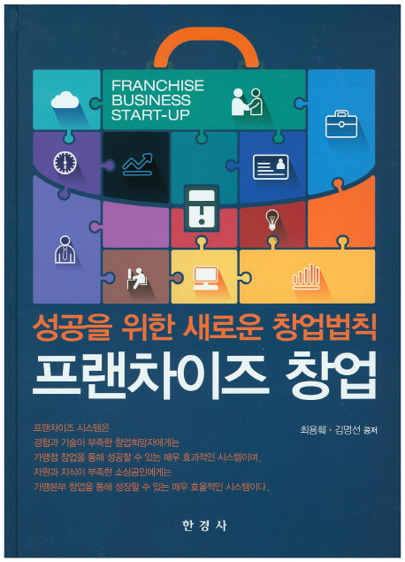 프랜차이즈 창업(양장본 HardCover)
