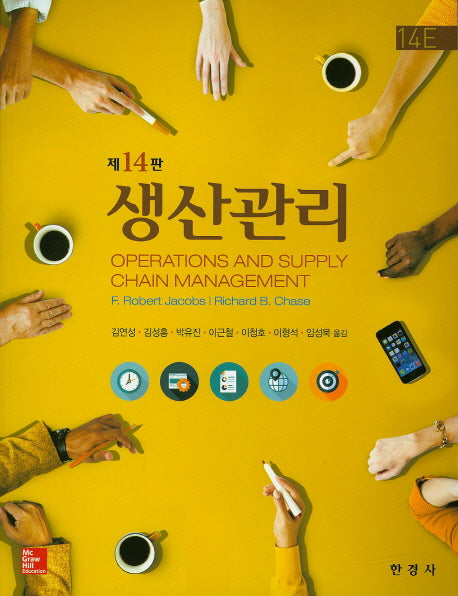 생산관리(14판)