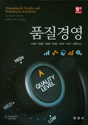 품질경영(9판)