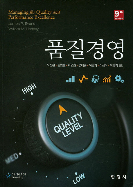 품질경영(9판)