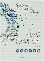 시스템 분석과 설계