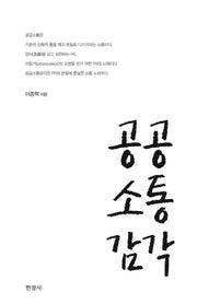 공공소통감각