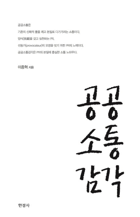 공공소통감각