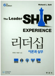 리더십 이론과 실무(6판)
