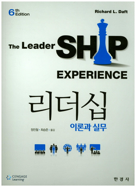 리더십 이론과 실무(6판)