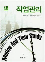 작업관리(3판)
