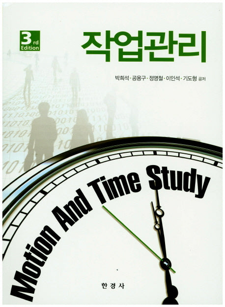 작업관리(3판)