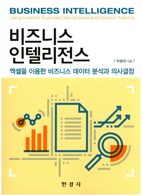 비즈니스 인텔리전스