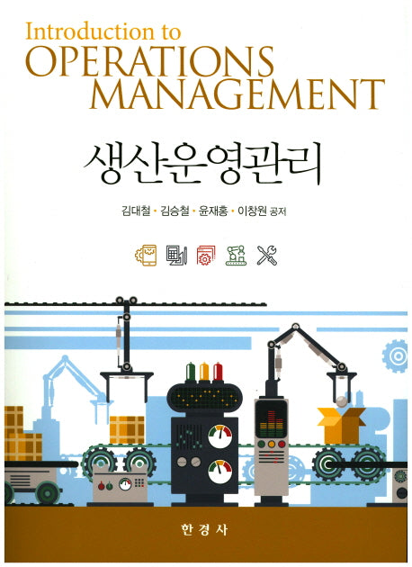 생산운영관리
