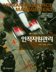 인적자원관리(15판)
