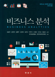비즈니스 분석