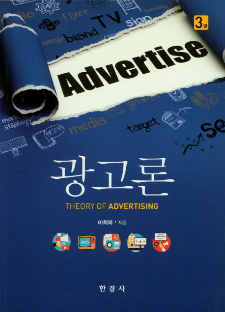 광고론(3판)