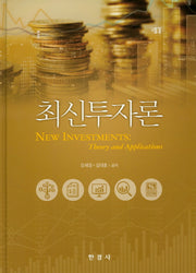 최신투자론(양장본 Hardcover)