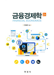 금융경제학(2판)