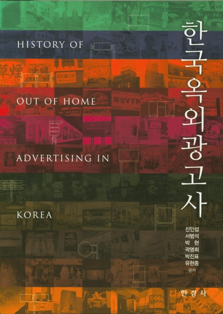 한국옥외광고사