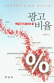 광고 비율(책임자가 알아야 할)