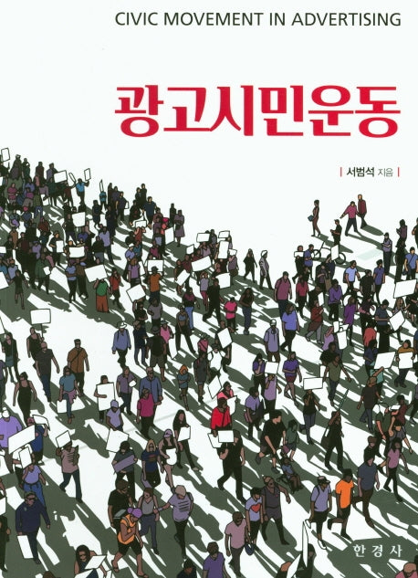 광고시민운동