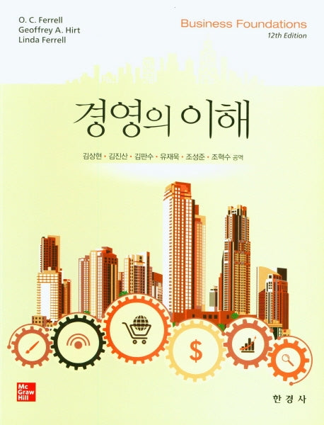 경영의 이해(12판)