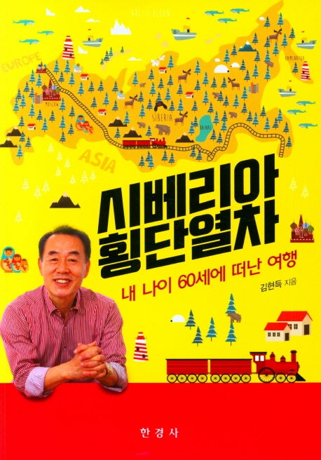시베리아 횡단열차