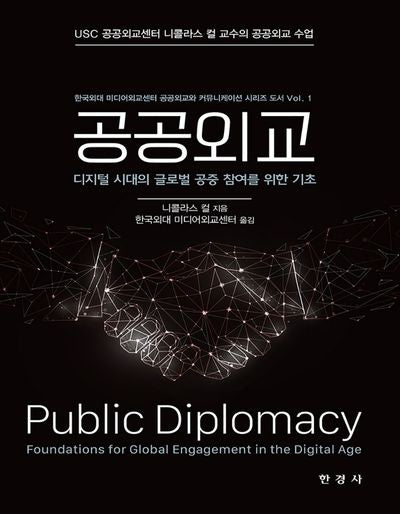 공공외교