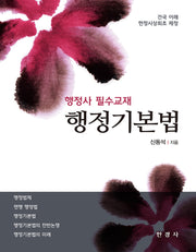 행정기본법