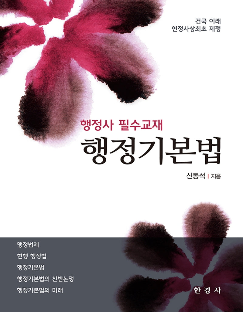 행정기본법