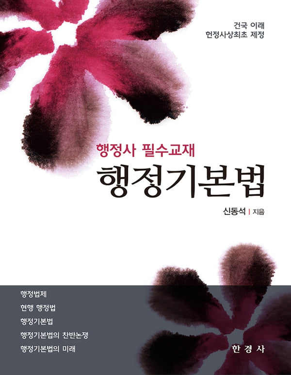 행정기본법