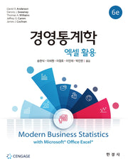 경영통계학(6판)