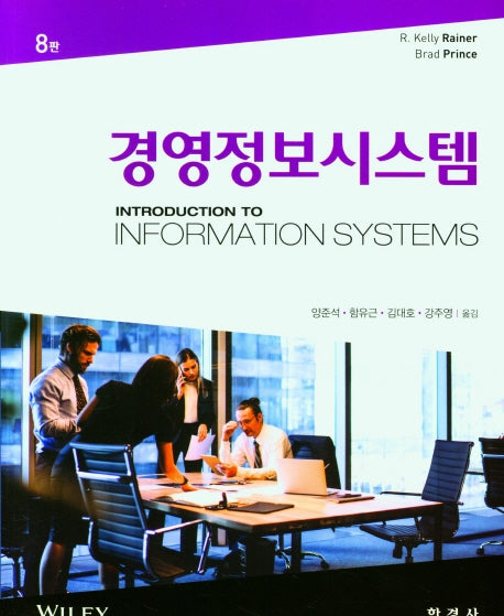 경영정보시스템(8판)