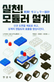 실천! 모듈러 설계