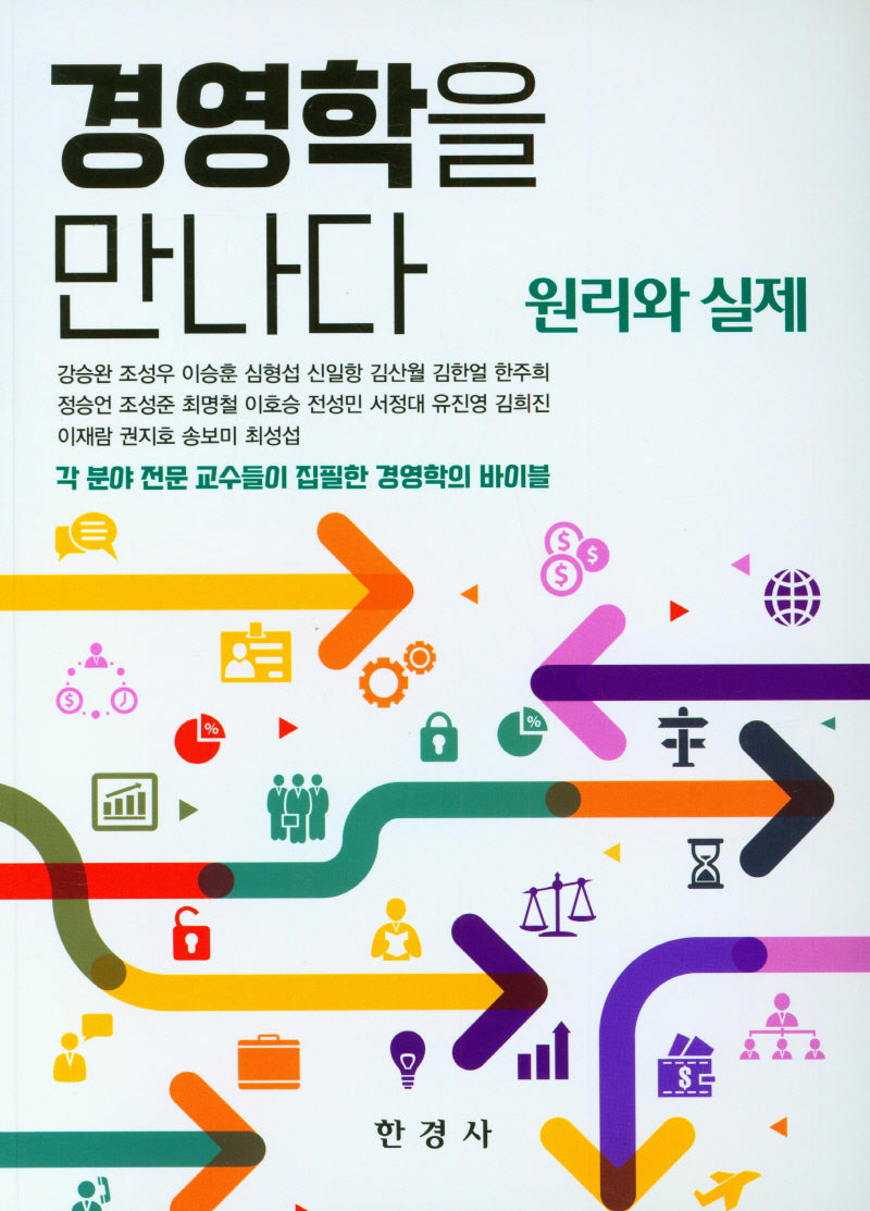 경영학을 만나다