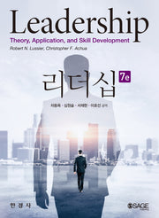 리더십(7판)