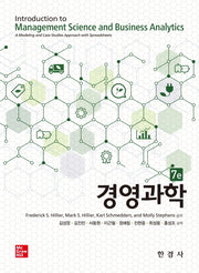 경영과학(7판)