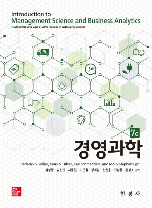 경영과학(7판)