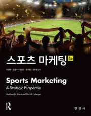 스포츠 마케팅(6판)