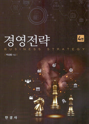 경영전략(4판)