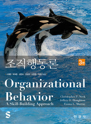 조직행동론(3판)