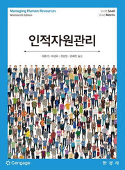 인적자원관리(19판)