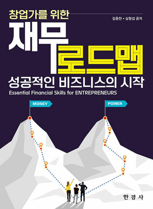 창업가를 위한 재무로드맵